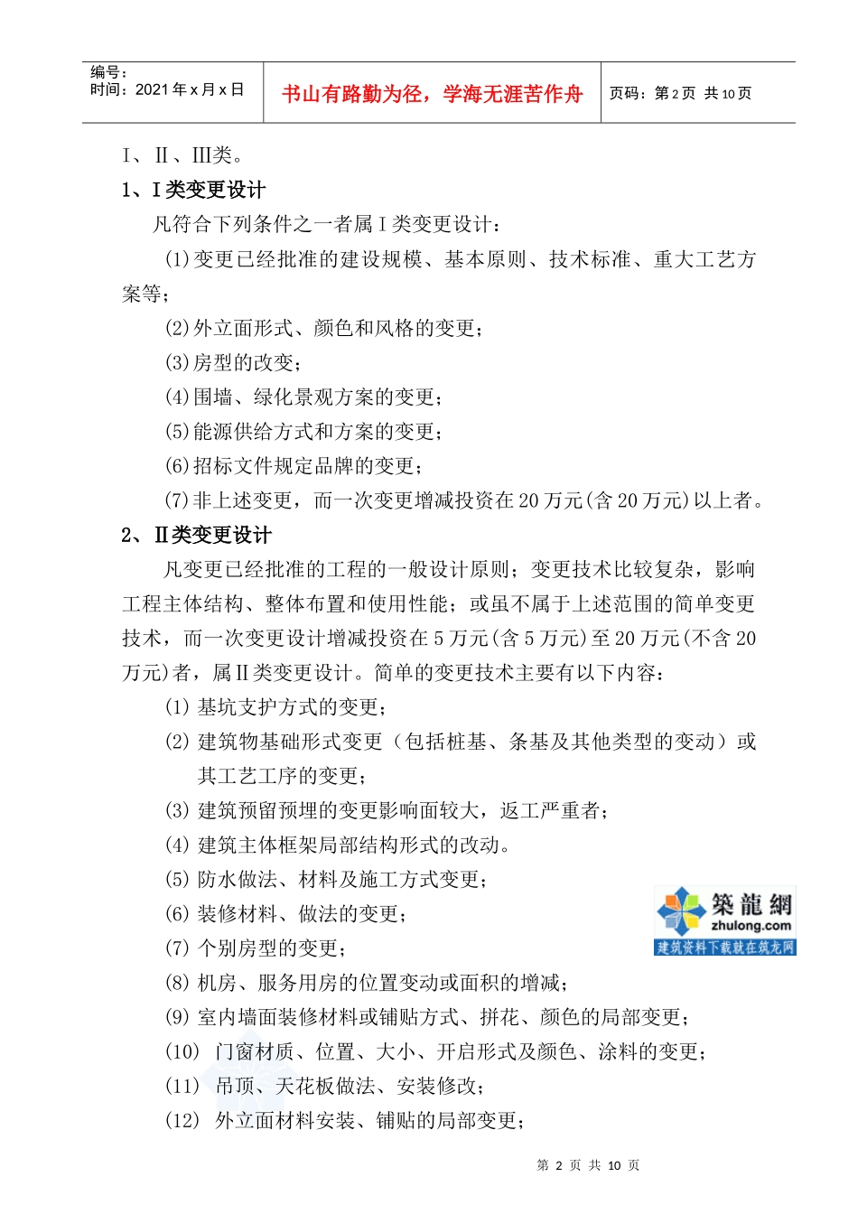 工程变更设计及工程签证管理办法_secret_第2页