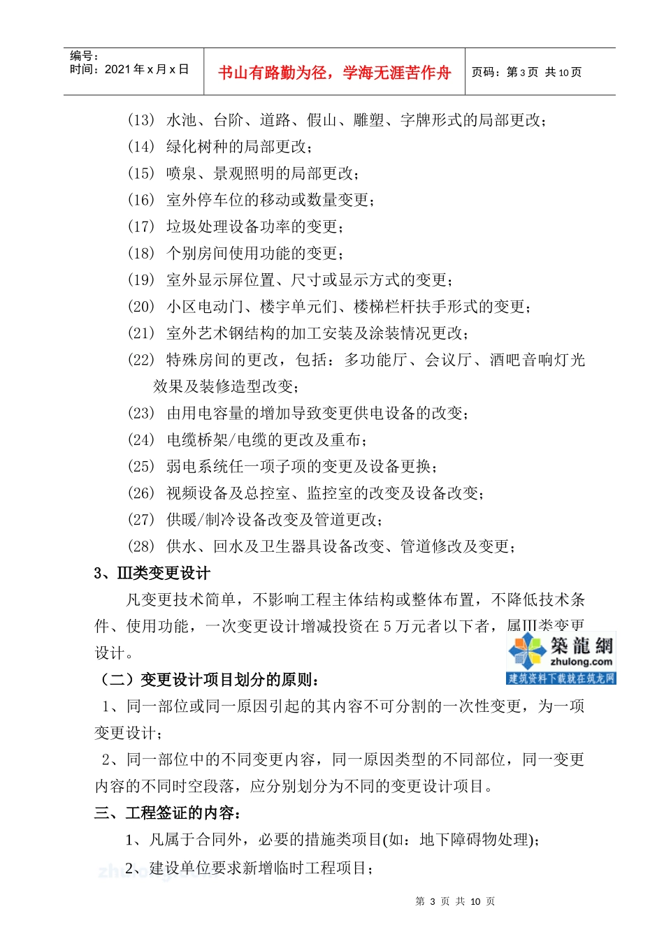 工程变更设计及工程签证管理办法_secret_第3页