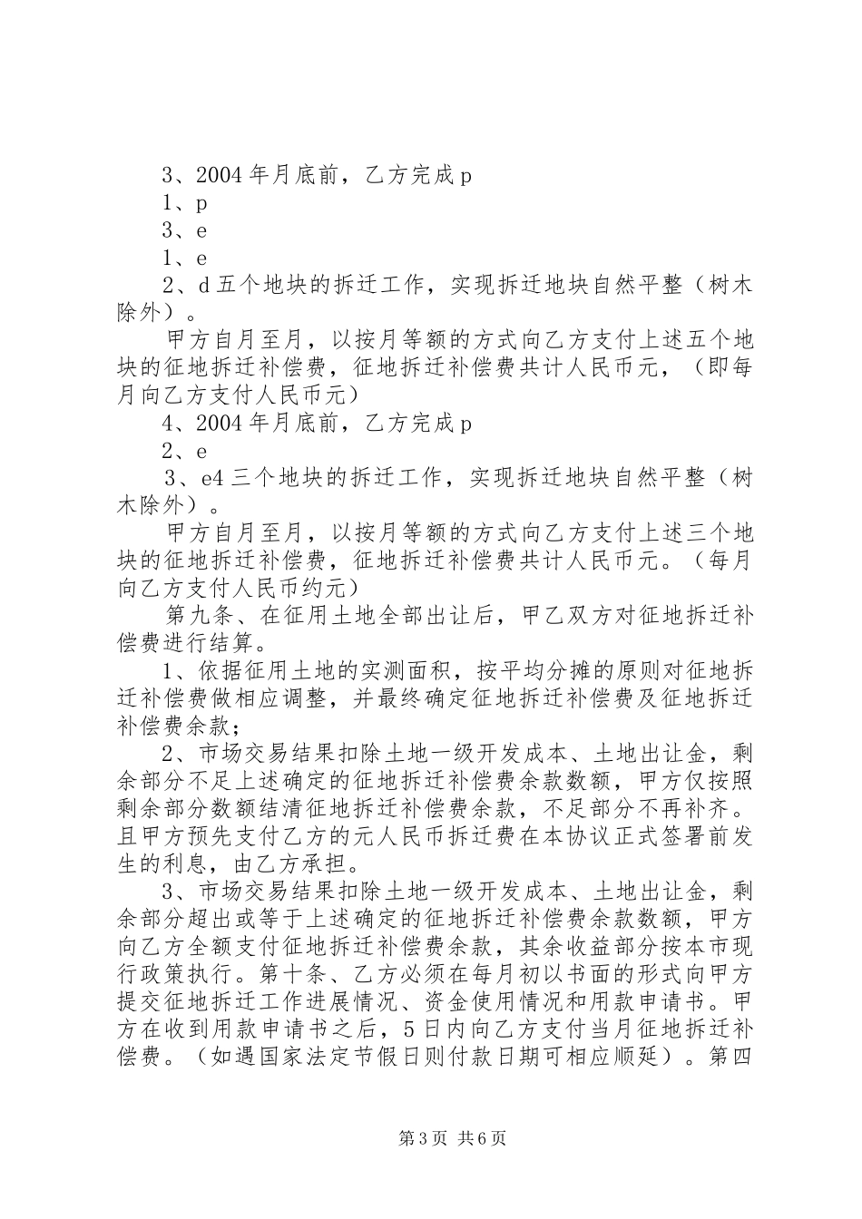 土地一级招商方案_第3页