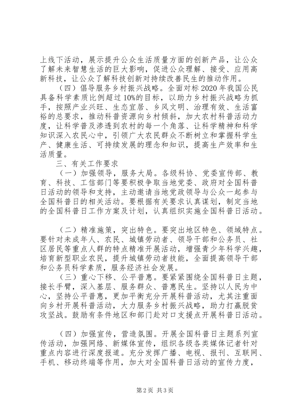 市科协XX年全国科普日活动方案_第2页