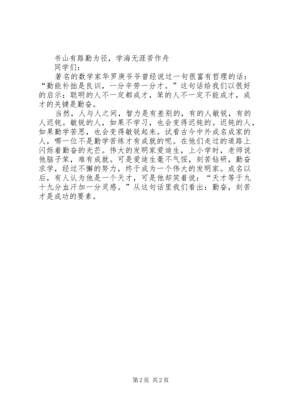 最新演讲稿的格式及范文介绍_第2页