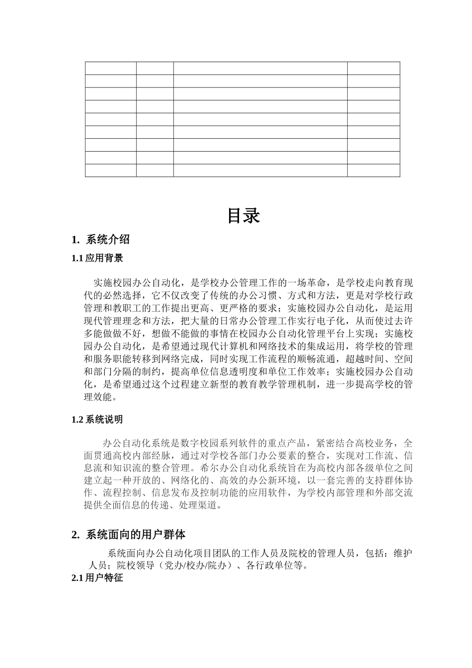 办公自动化系统需求规格说明书样本_第2页
