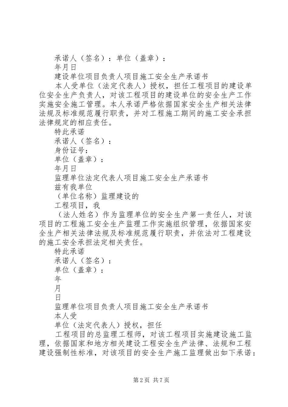 受让人按原备案开发利用方案进行生产承诺书_第2页