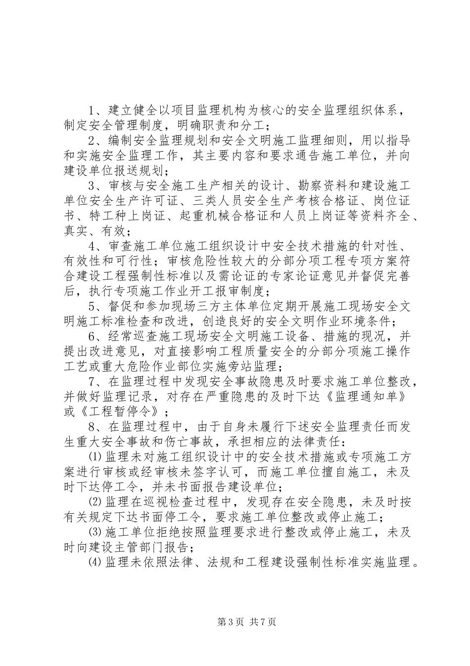 受让人按原备案开发利用方案进行生产承诺书_第3页