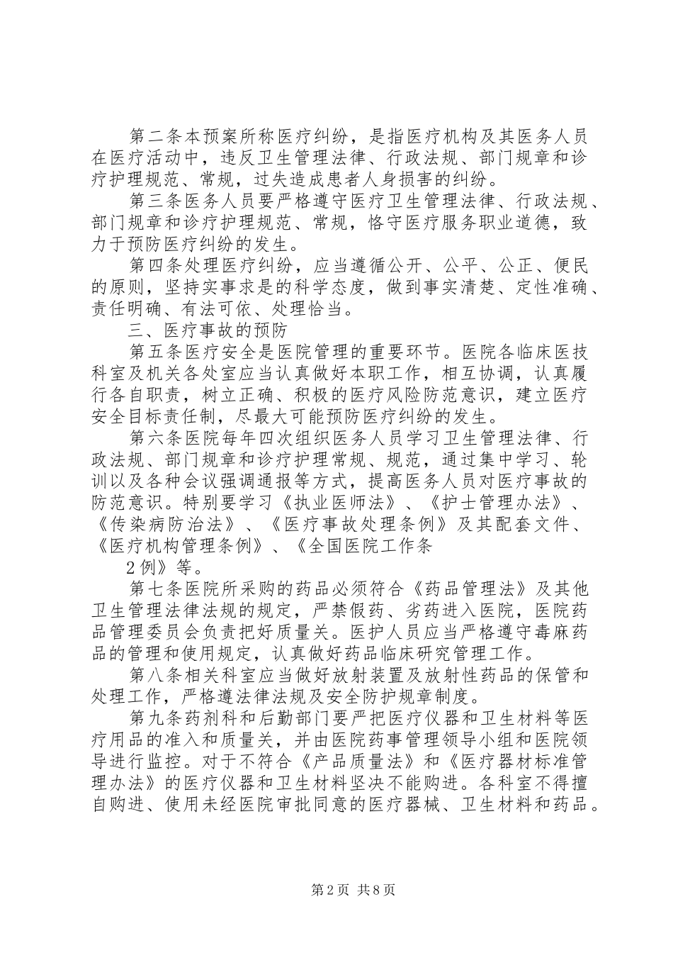 医院医疗纠纷防范及应急处置预案_第2页