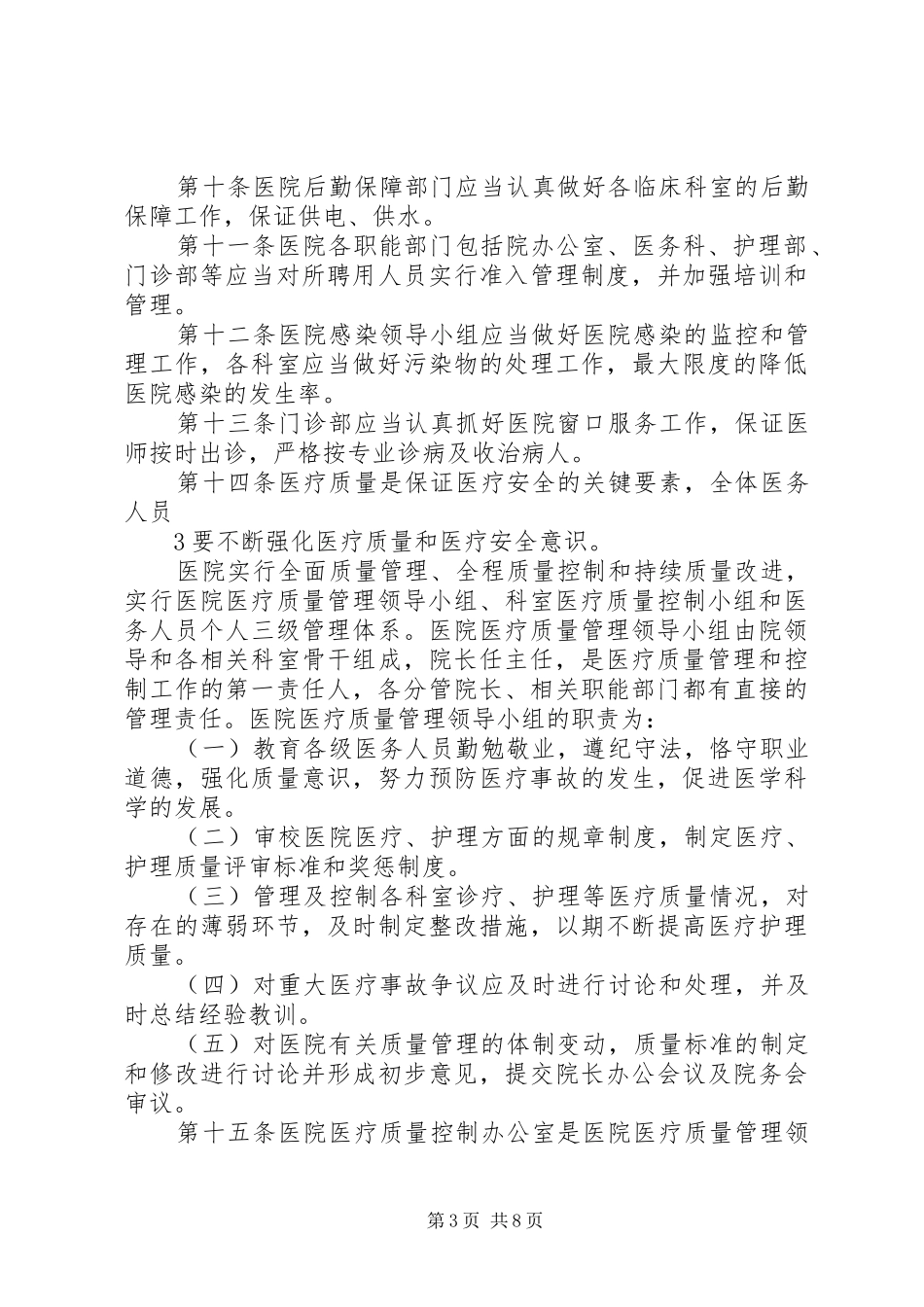 医院医疗纠纷防范及应急处置预案_第3页