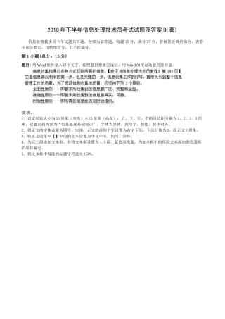 信息处理技术员年度下半年考试试题及答案