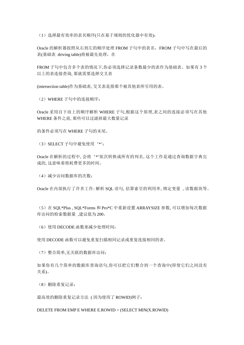 优化sql语句提高oracle执行效率(34种方法)_第1页