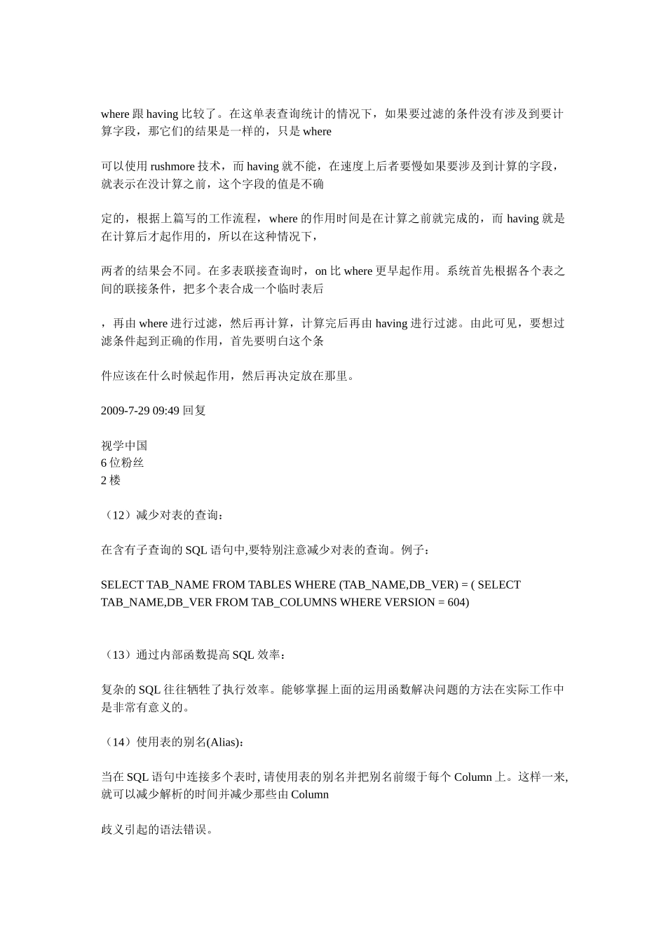 优化sql语句提高oracle执行效率(34种方法)_第3页