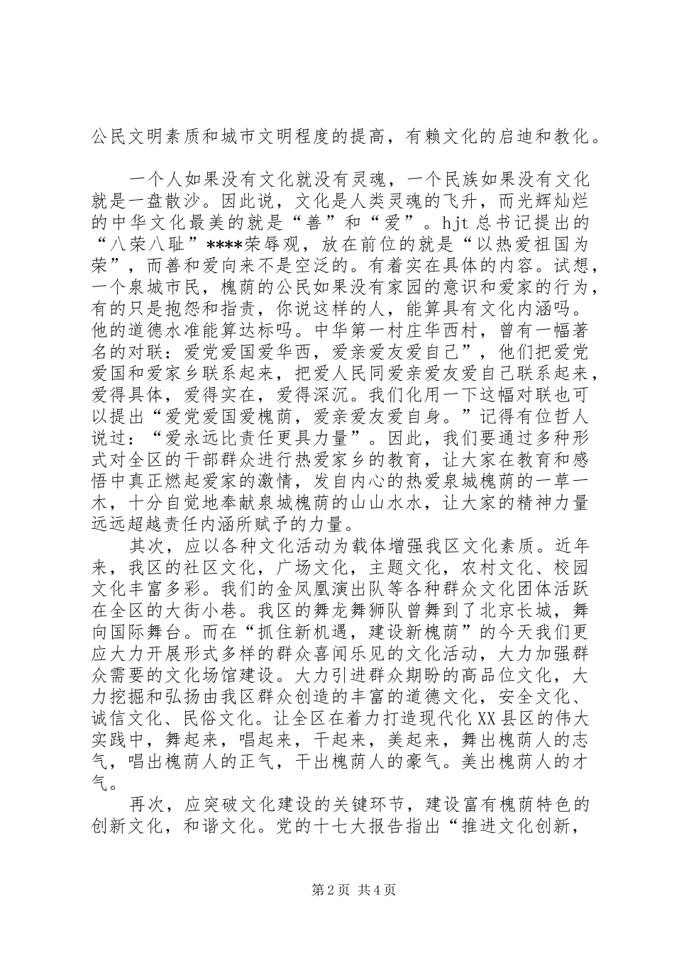 文化系统学习十七大，解放思想大讨论演讲_第2页