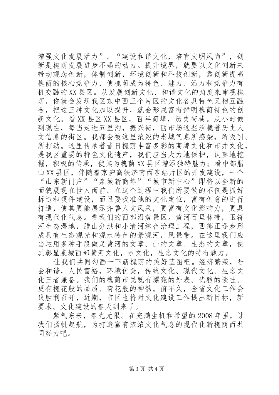 文化系统学习十七大，解放思想大讨论演讲_第3页