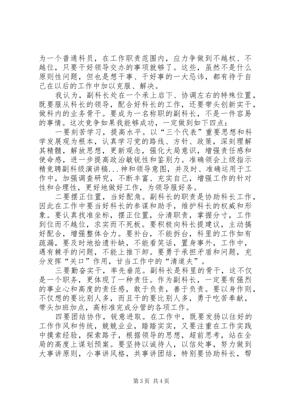 竞聘副科级演讲_第3页