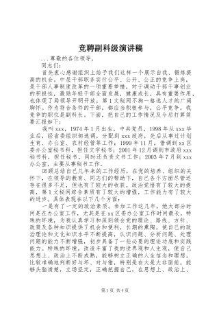 竞聘副科级演讲