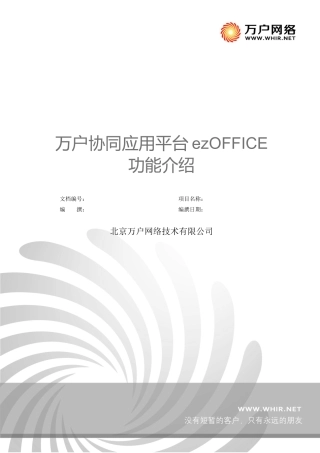 OA协同办公平台功能介绍