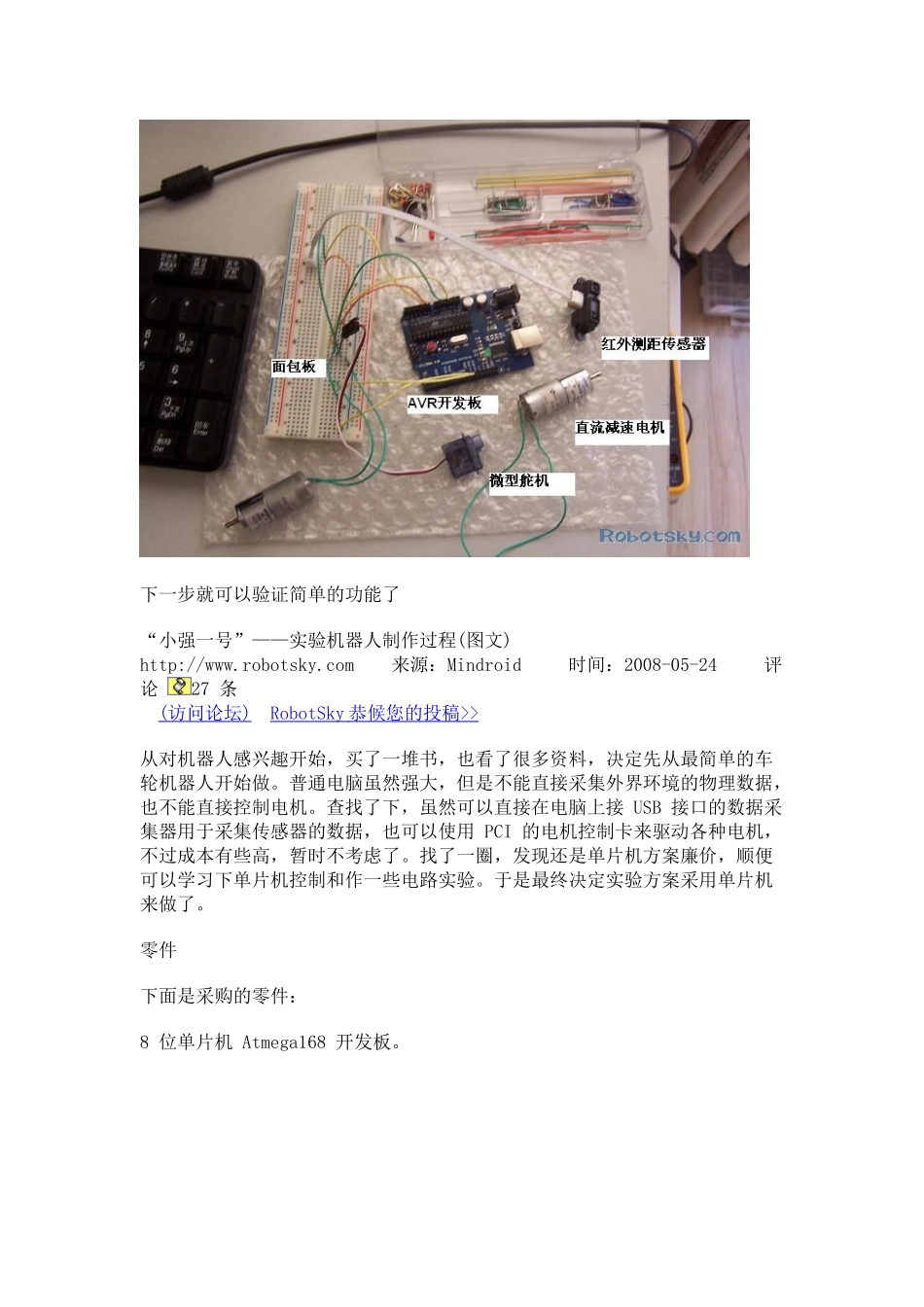 “小强一号”——实验机器人制作过程(图文_第3页