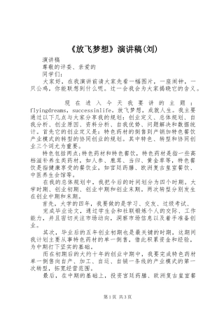 《放飞梦想》演讲稿范文(刘)