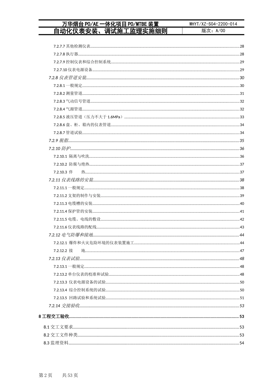 《自动化仪表安装_调试施工监理实施细则》_第3页