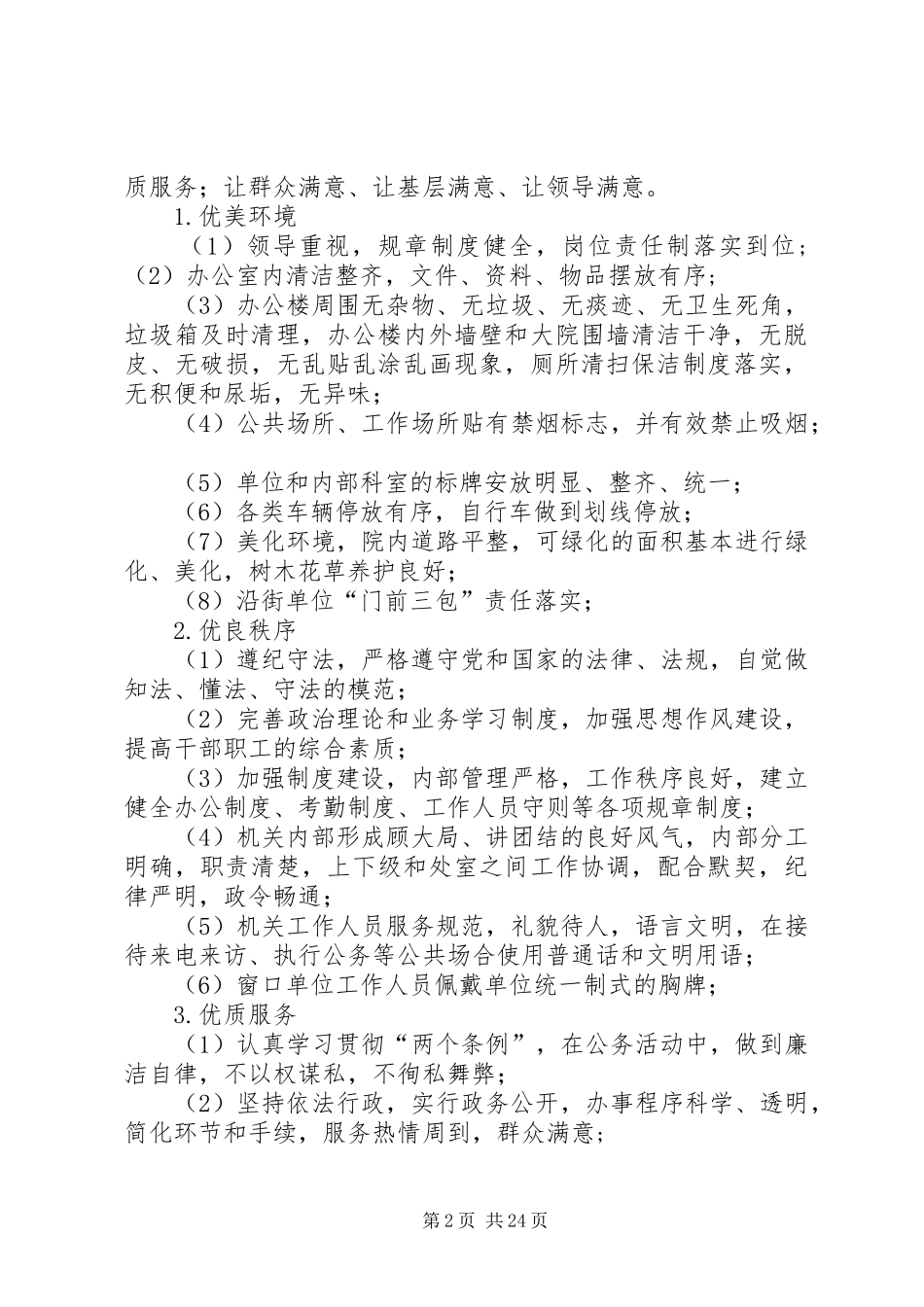 十项创建实施方案_第2页