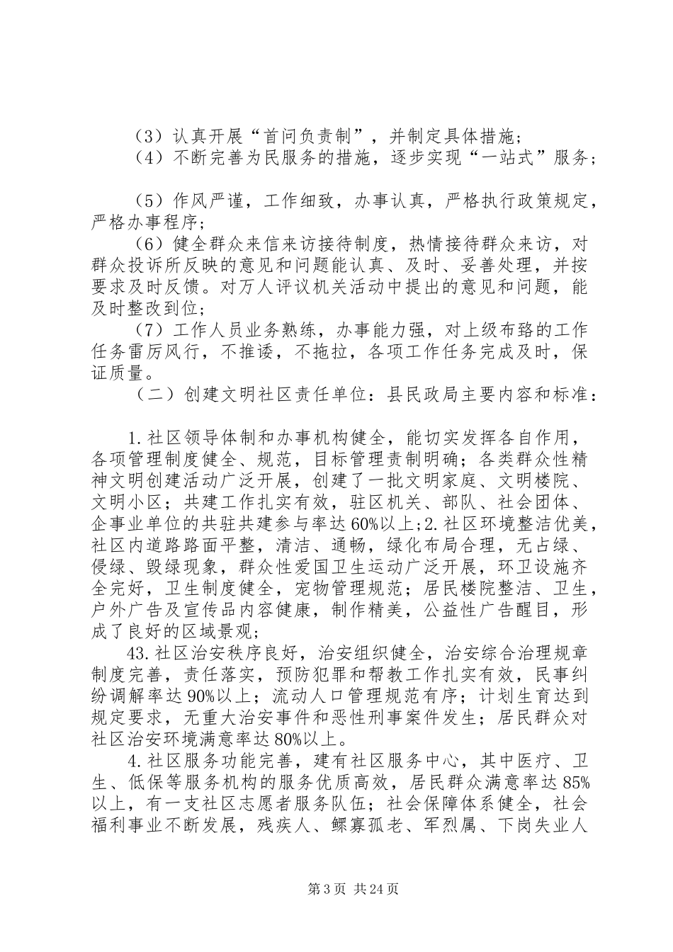十项创建实施方案_第3页