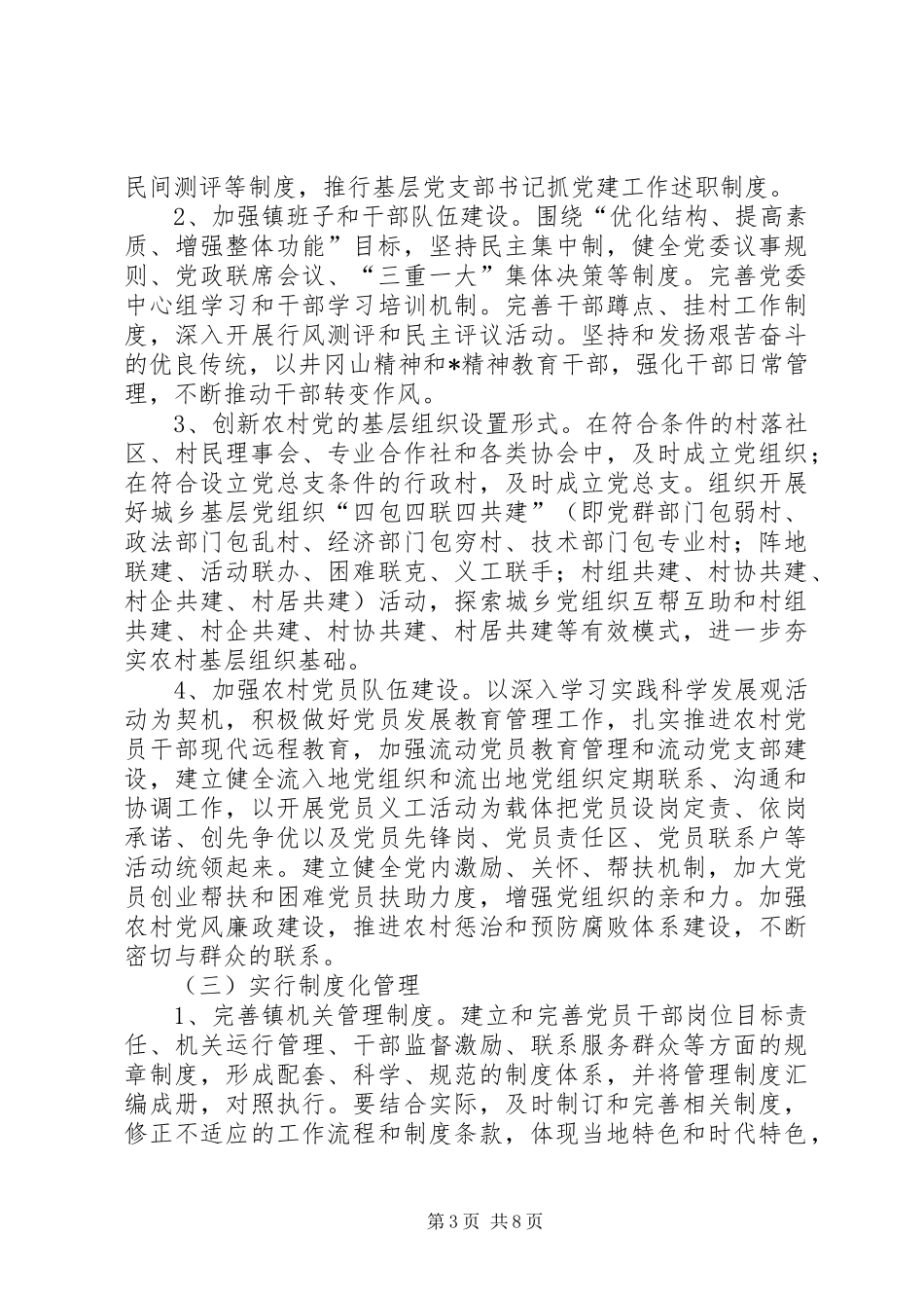 镇规范化建设实施方案_第3页