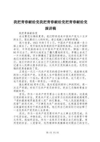 我把青春献给党我把青春献给党把青春献给党演讲稿范文