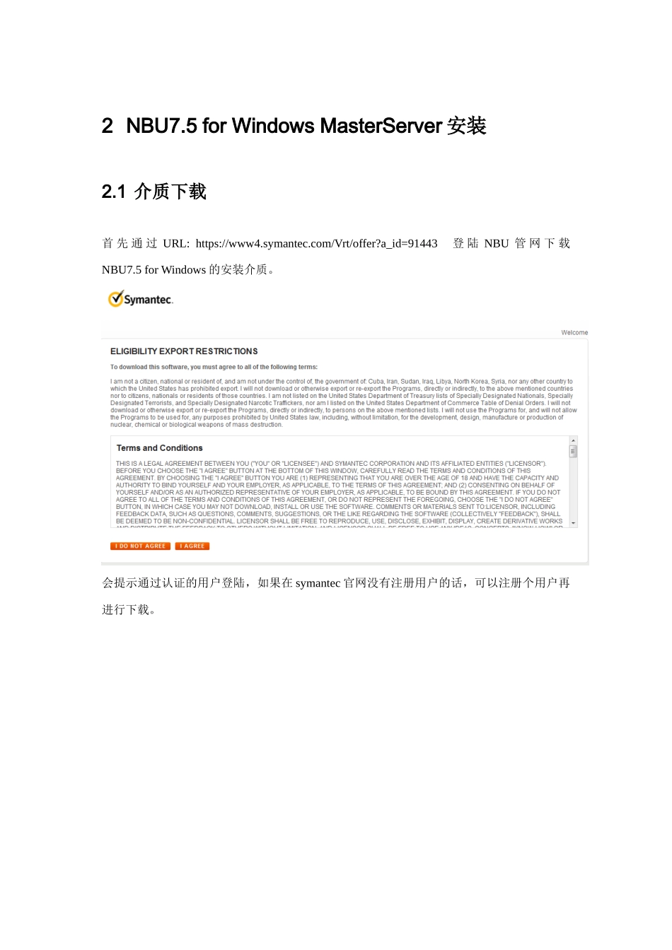 Nbu75安装_虚拟带库安装连接_备份测试_第3页