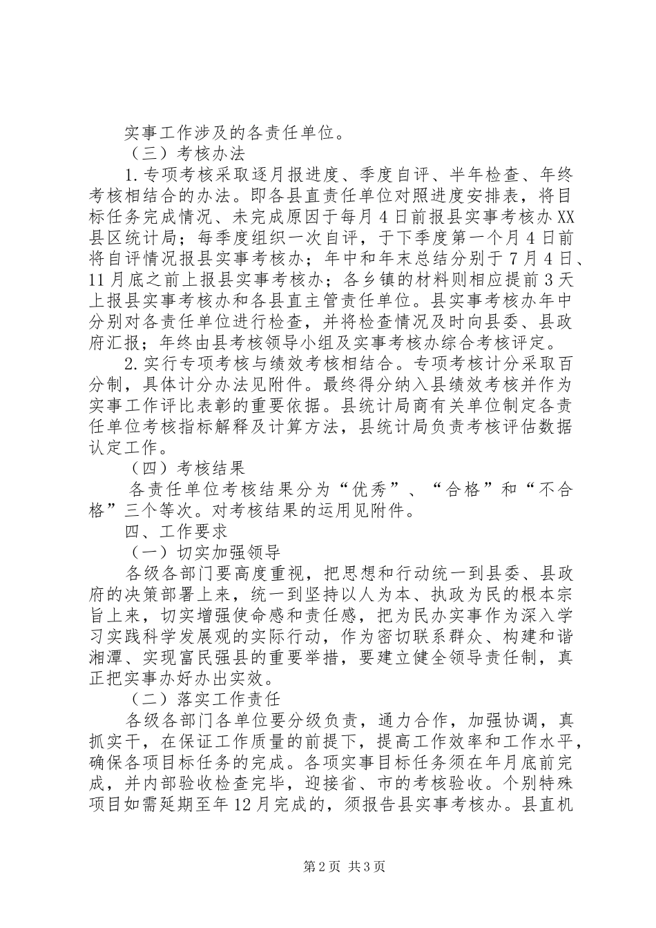 市开展为民办实事具体方案_第2页