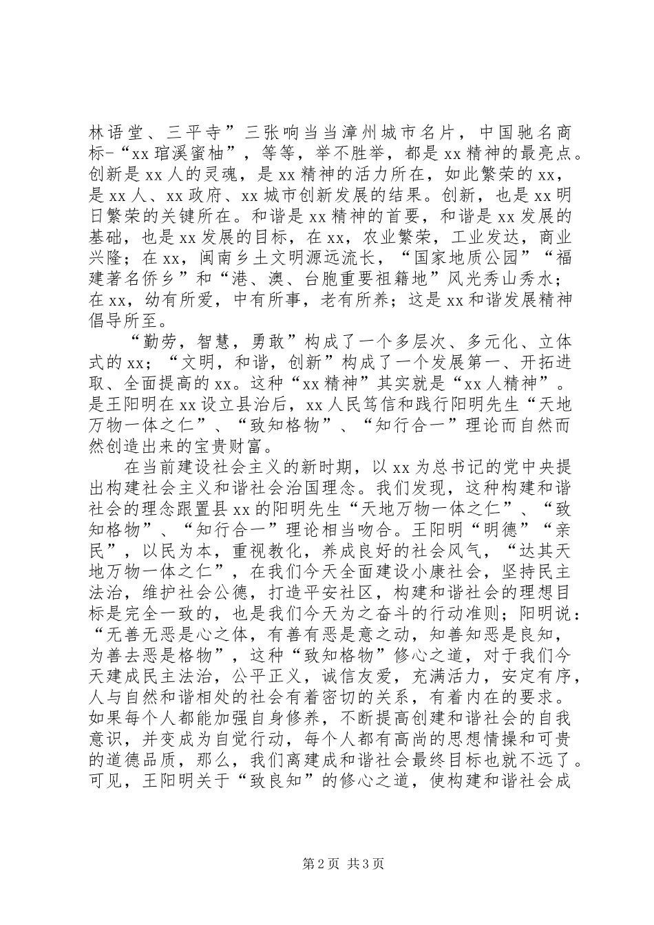 共建和谐家园演讲稿范文_第2页