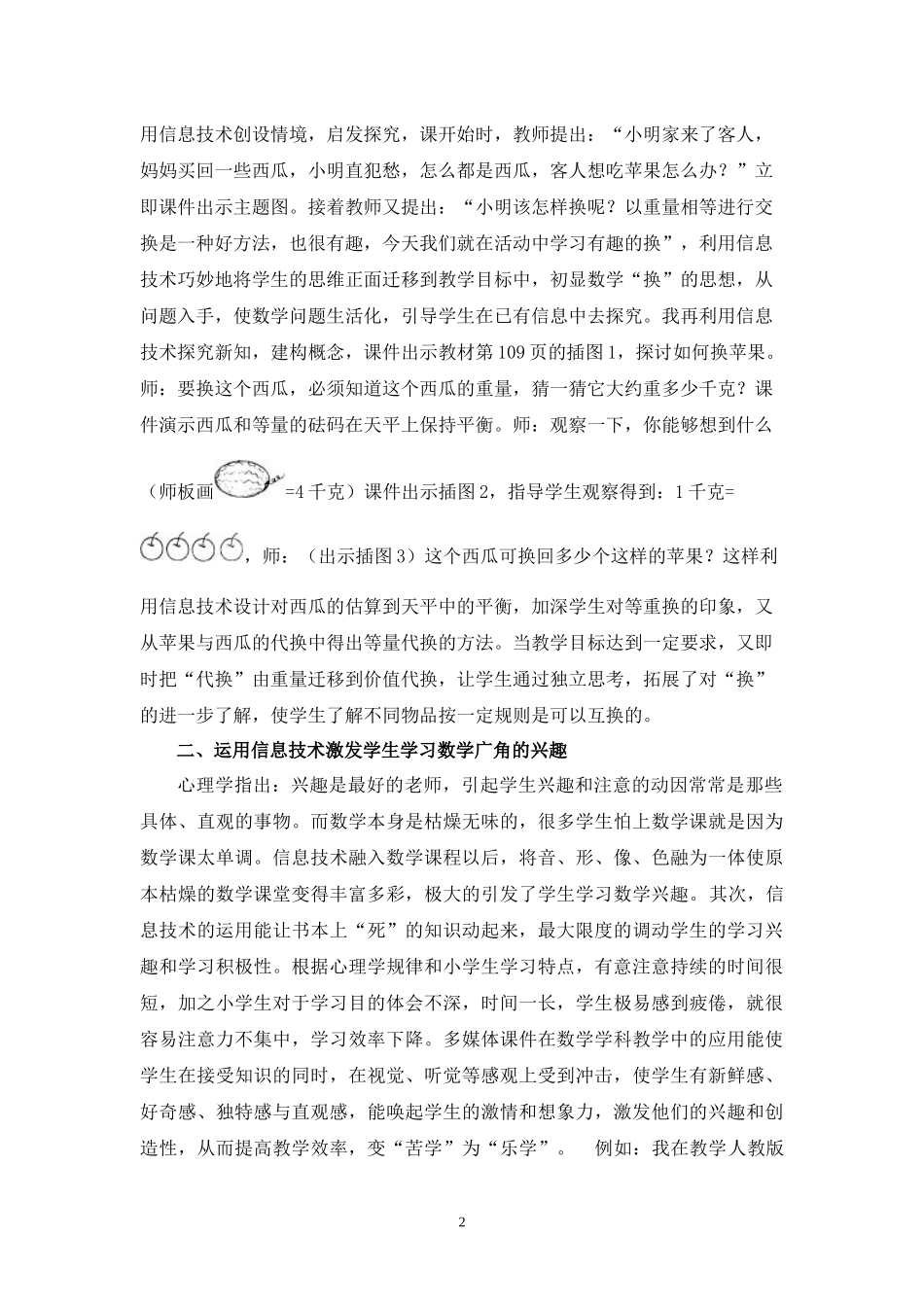 信息技术在小学数学广角教学中的应用与思考_第2页