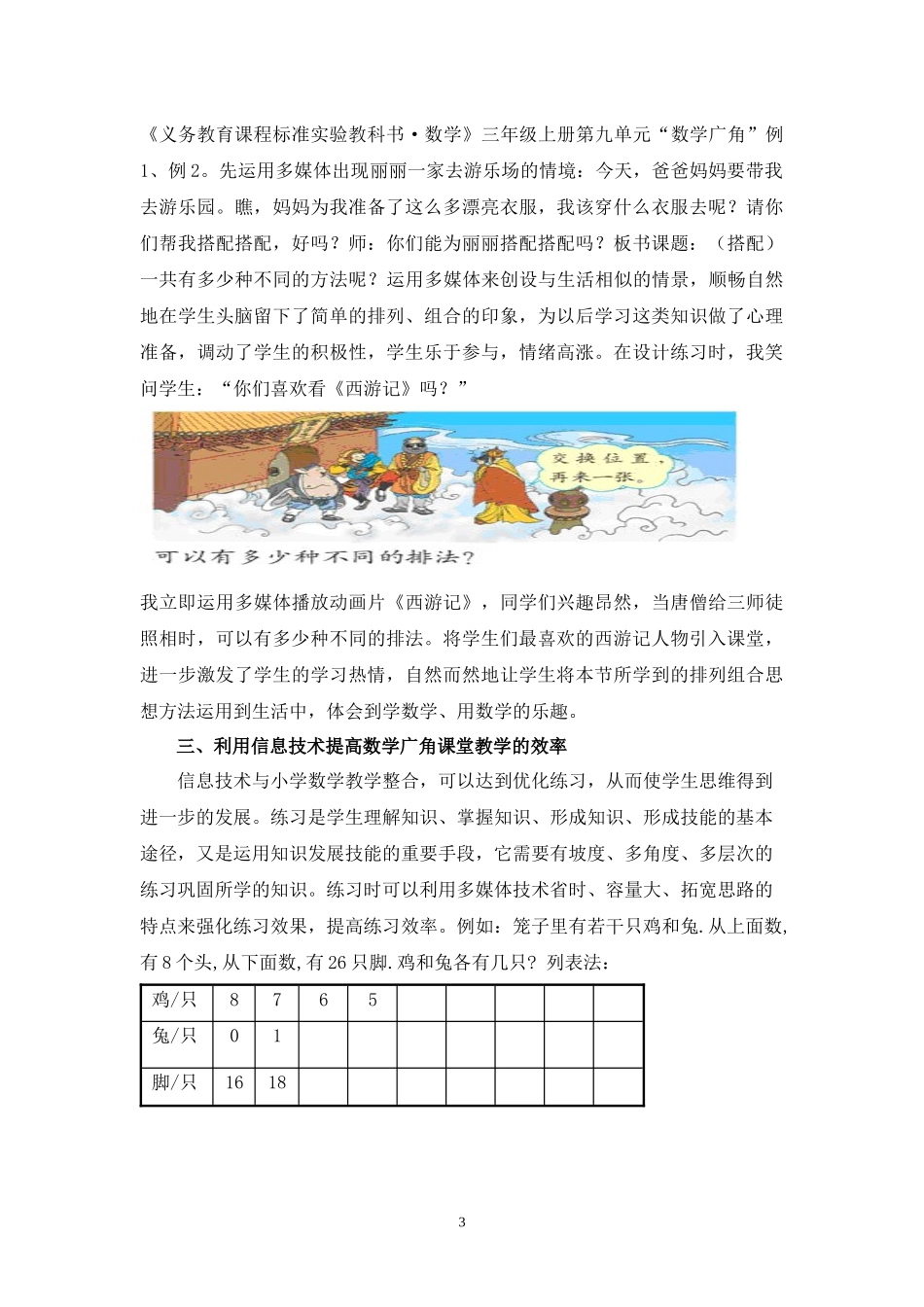 信息技术在小学数学广角教学中的应用与思考_第3页