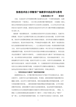 信息技术在小学数学广角教学中的应用与思考
