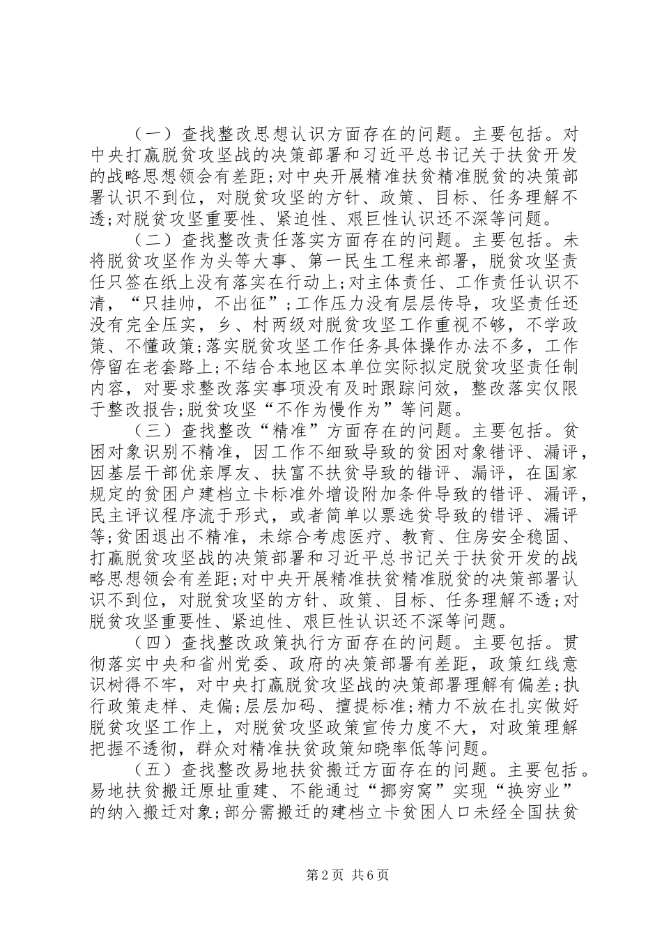 乡镇精准扶贫精准脱贫找问题补短板促攻坚专项行动方案_第2页