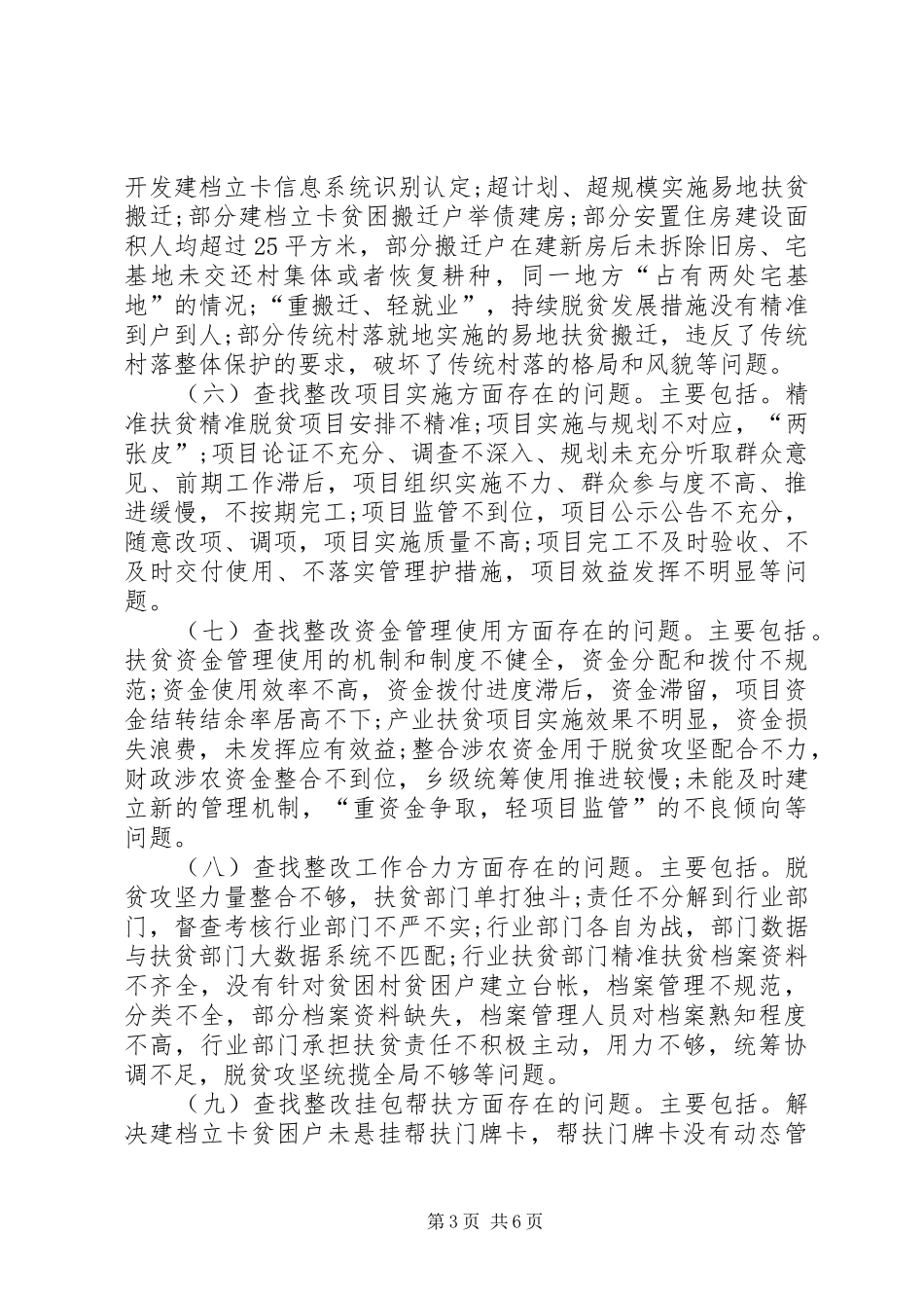 乡镇精准扶贫精准脱贫找问题补短板促攻坚专项行动方案_第3页