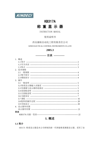 KB317A称 重显示 器使用说明书(不带通讯)-西安康柏自动化工程有限责任