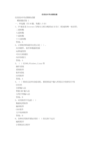 信息技术考试模拟题