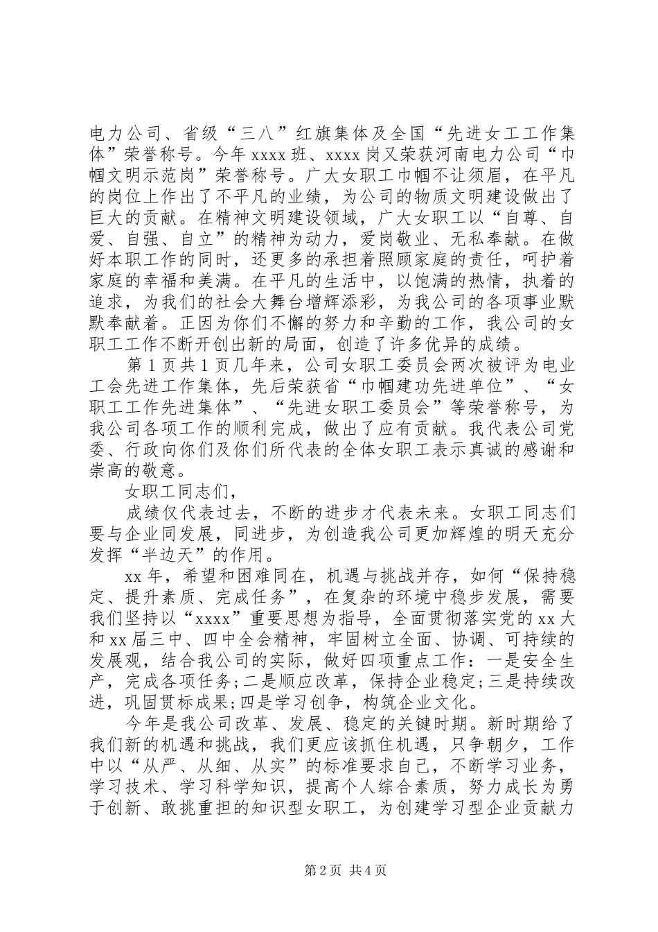 20XX年企业三八妇女节演讲稿与20XX年企业勤俭节约的演讲稿例文_第2页