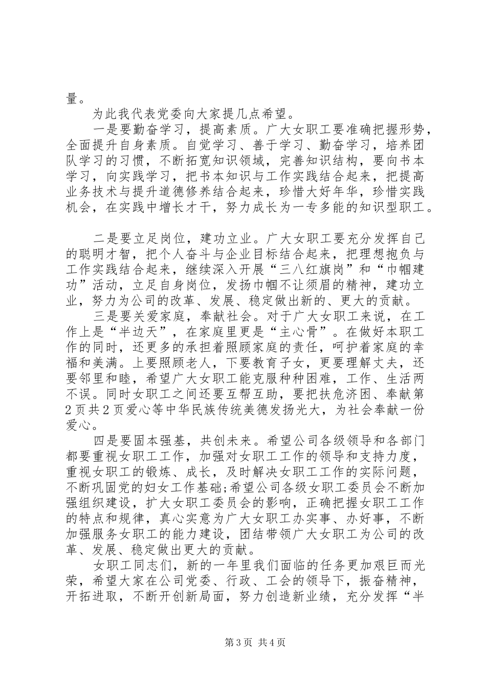 20XX年企业三八妇女节演讲稿与20XX年企业勤俭节约的演讲稿例文_第3页