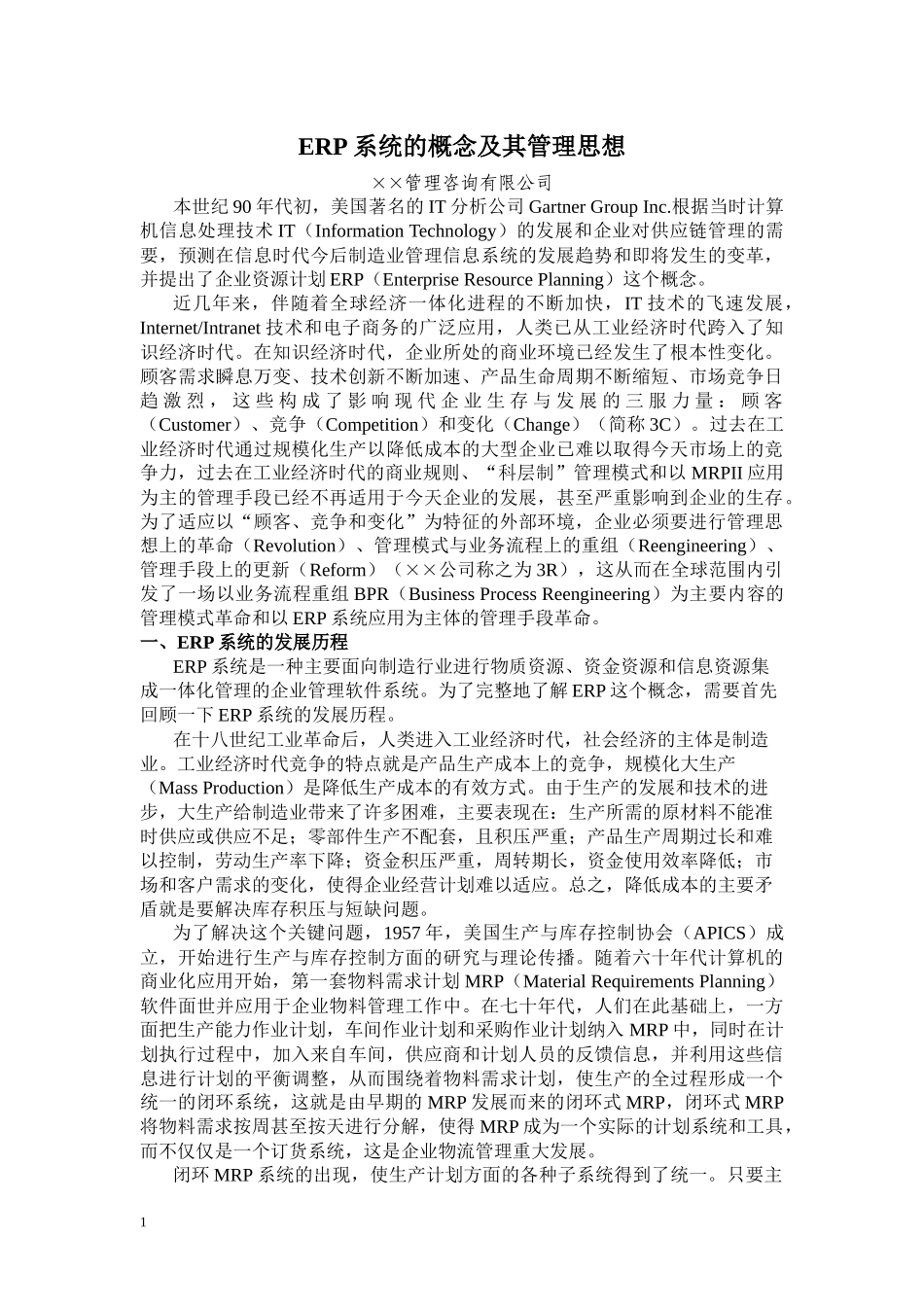ERP系统的应用模式_第2页
