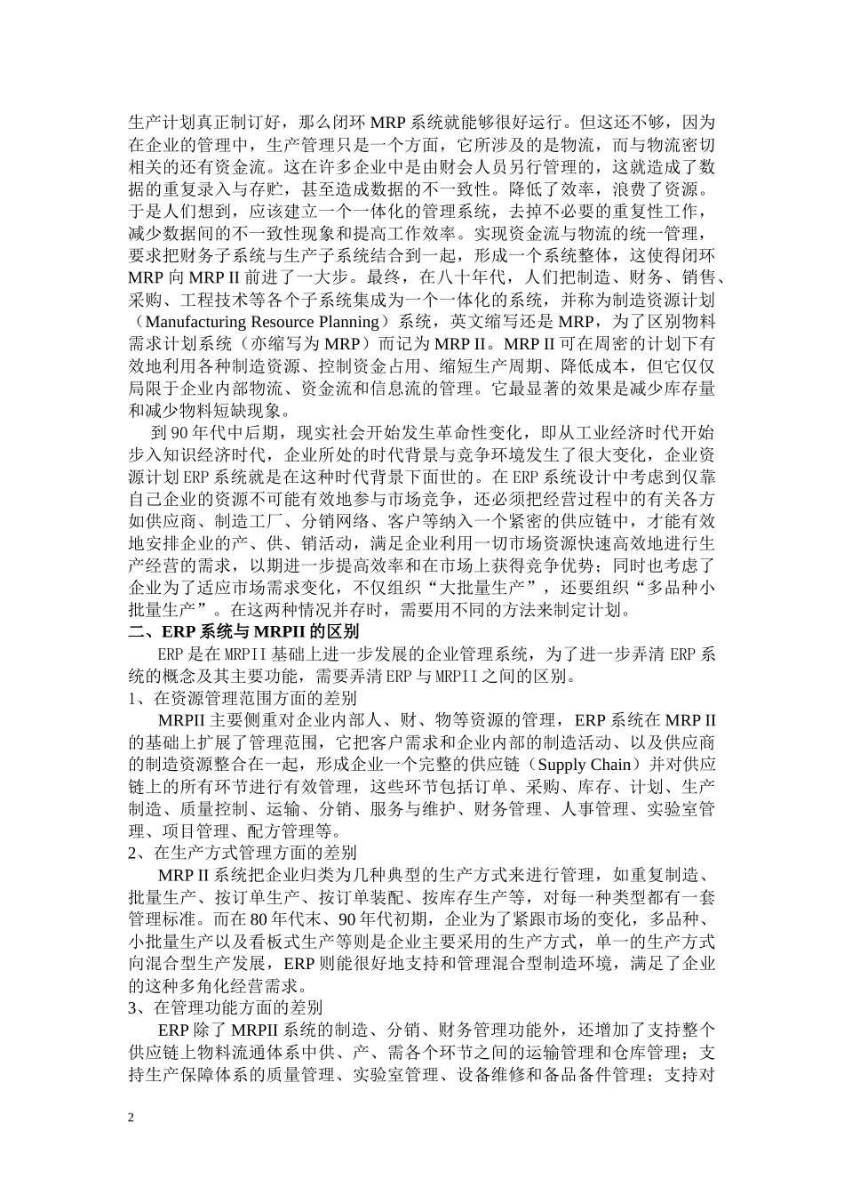 ERP系统的应用模式_第3页