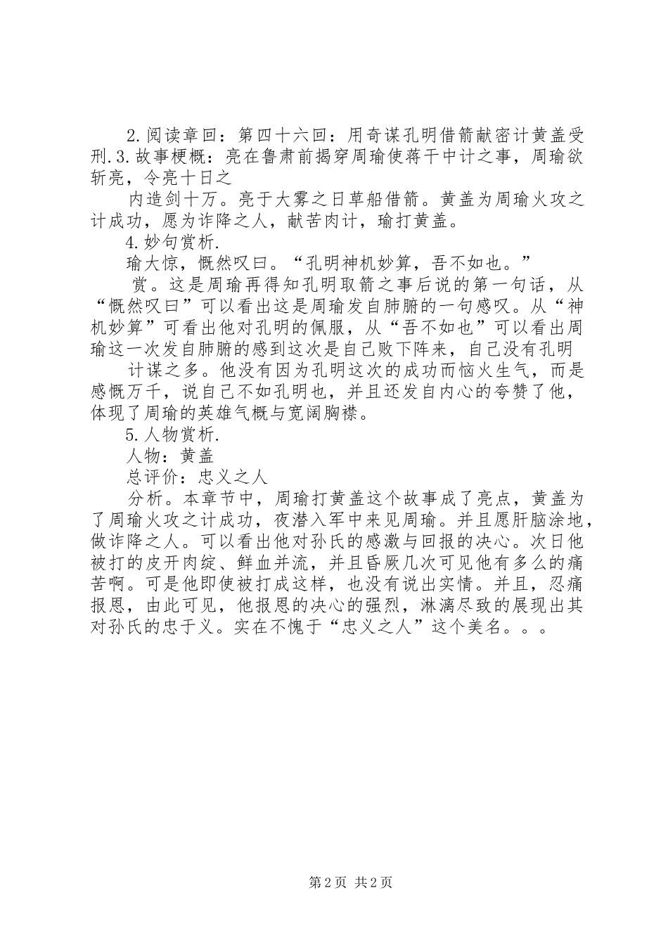 《品三国》演讲稿范文_第2页