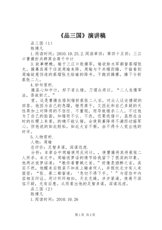《品三国》演讲稿范文