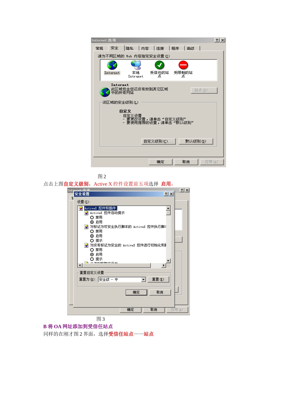 办公自动化系统使用浏览器常见问题指导书_第2页
