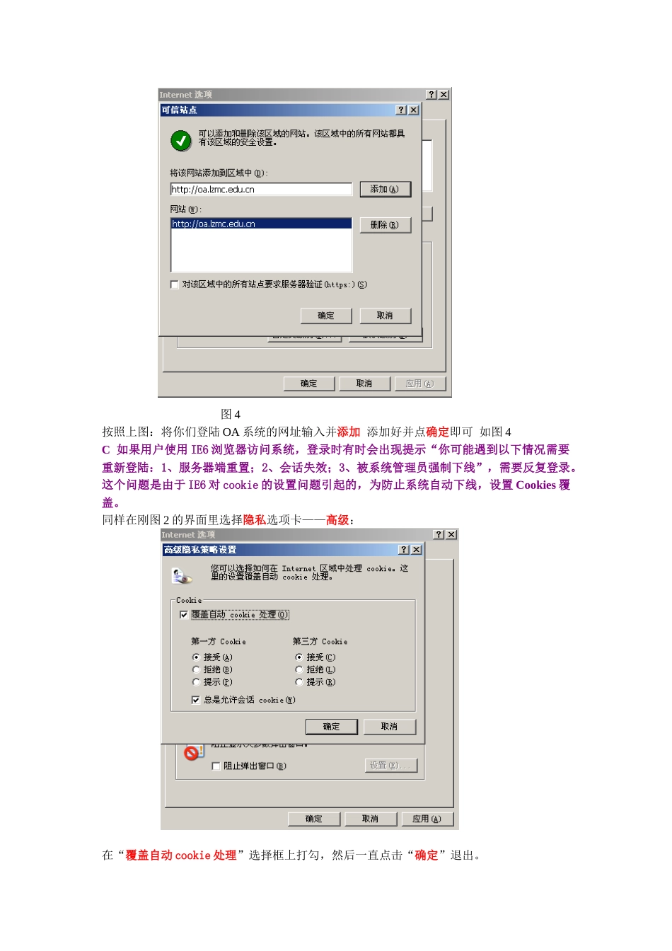 办公自动化系统使用浏览器常见问题指导书_第3页