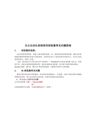 办公自动化系统使用浏览器常见问题指导书