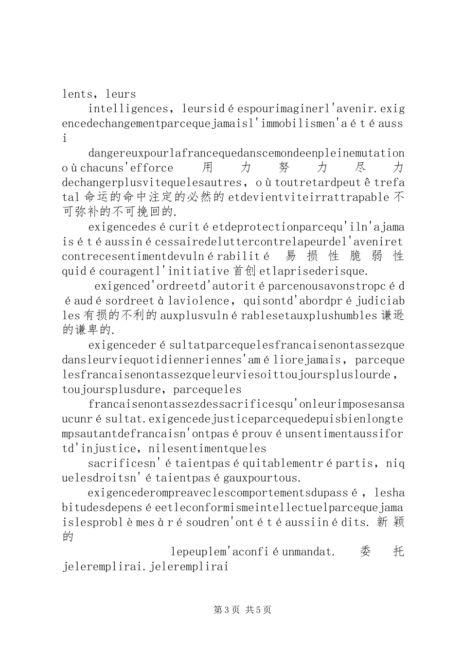萨科奇演讲稿范文全部_第3页