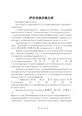 萨科奇演讲稿范文全部