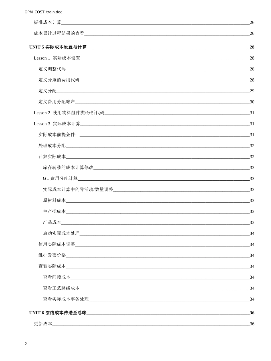 ORACLE EBS OPM标准功能培训资料-OPM成本-V10_第2页