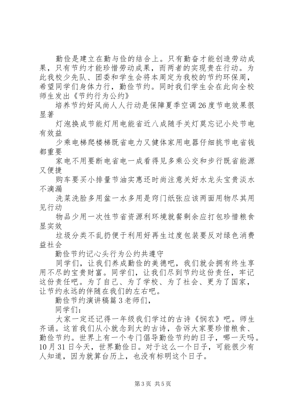 勤俭节约演讲稿_第3页