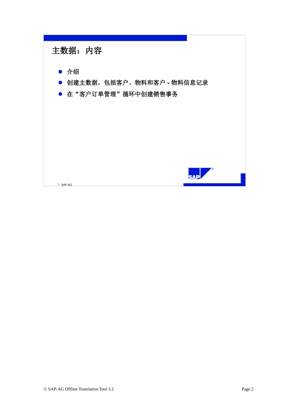 SAP主数据讲义_第2页