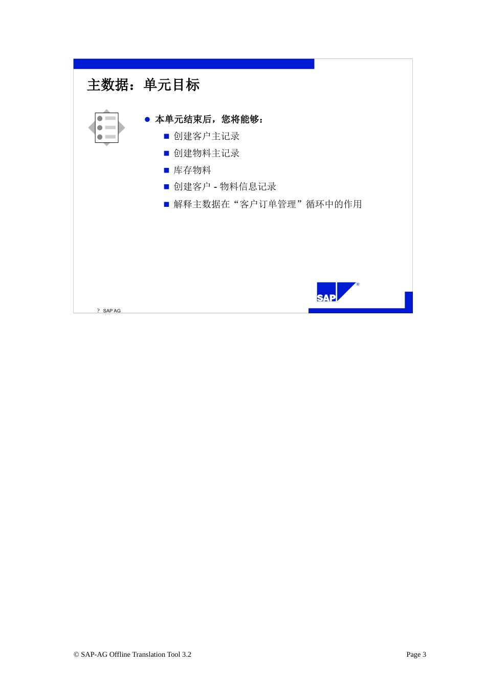 SAP主数据讲义_第3页